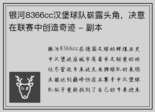 银河8366cc汉堡球队崭露头角，决意在联赛中创造奇迹 - 副本