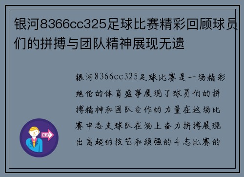 银河8366cc325足球比赛精彩回顾球员们的拼搏与团队精神展现无遗