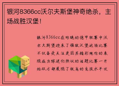 银河8366cc沃尔夫斯堡神奇绝杀，主场战胜汉堡！