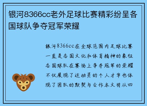 银河8366cc老外足球比赛精彩纷呈各国球队争夺冠军荣耀