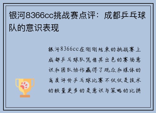 银河8366cc挑战赛点评：成都乒乓球队的意识表现