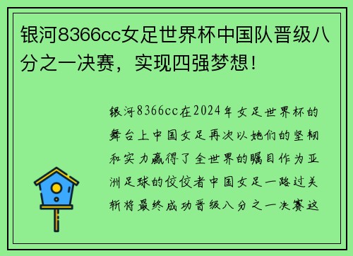银河8366cc女足世界杯中国队晋级八分之一决赛，实现四强梦想！