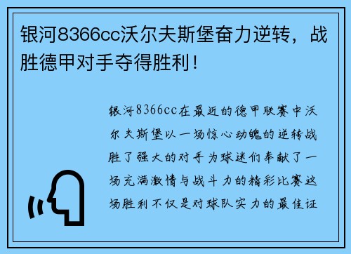 银河8366cc沃尔夫斯堡奋力逆转，战胜德甲对手夺得胜利！